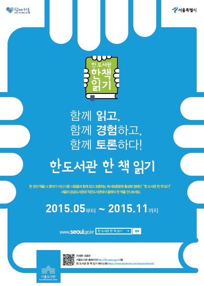 [한 도서관 한 책 읽기] 서울시 한 도서관 한 책 읽기 9월 행사 운영 일정 포스터